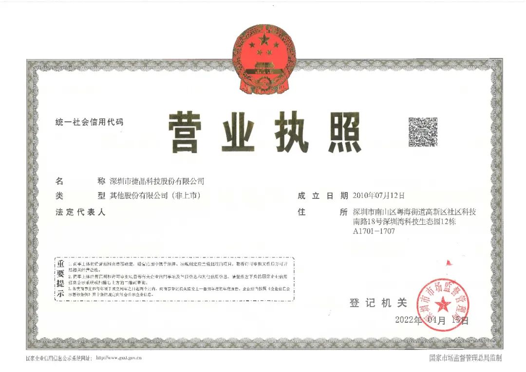 新起點(diǎn) 新征程 | 捷晶圓滿完成股份制改造！