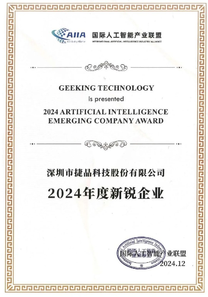 喜訊丨捷晶科技榮獲“2024年度新銳企業(yè)”獎項！