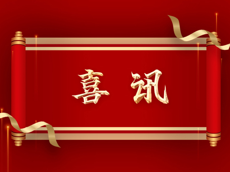 喜報 | 捷晶能源技術(shù)攻關(guān)項目順利通過驗(yàn)收